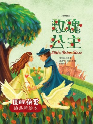 cover image of 玫瑰公主